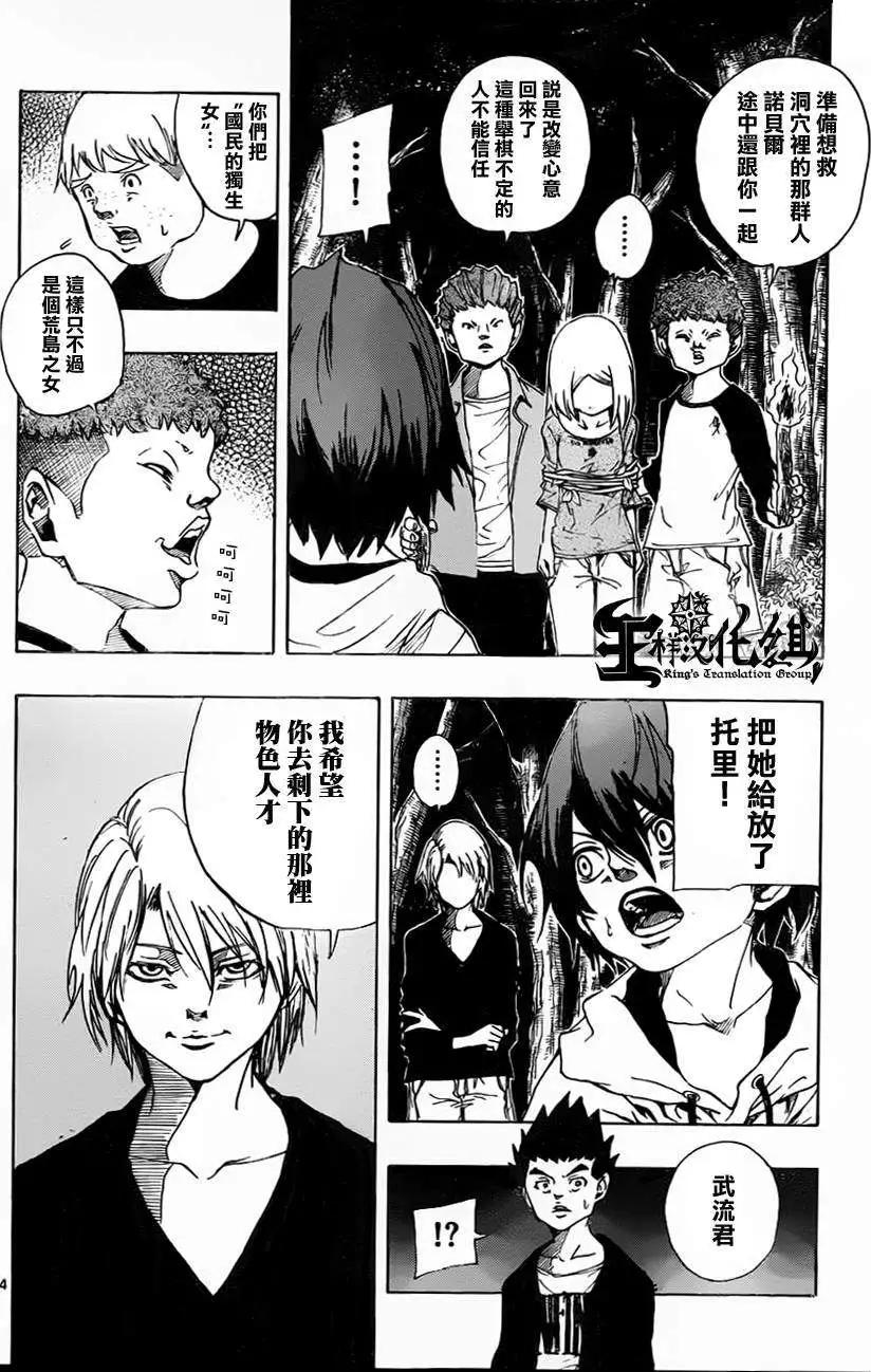 《NOBELU-演-》第63回 第14页