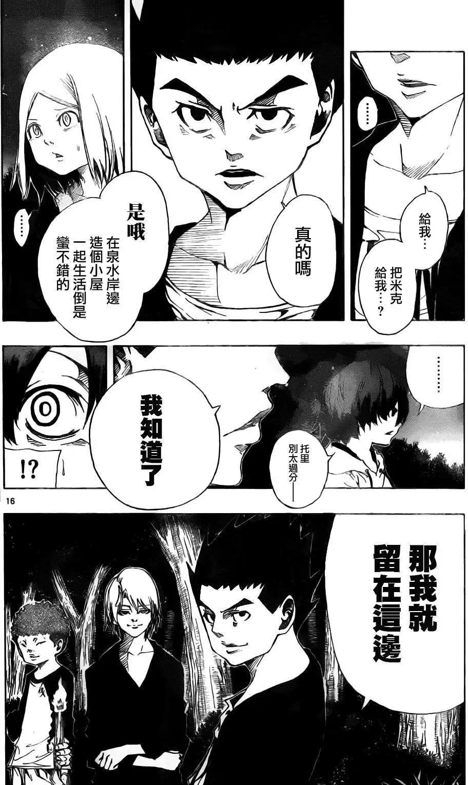 《NOBELU-演-》第63回 第16页