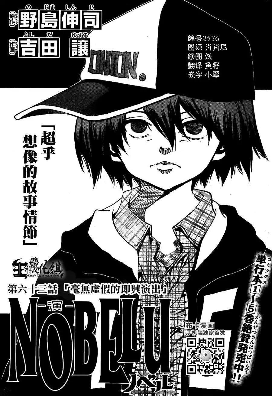 《NOBELU-演-》第63回 第1页