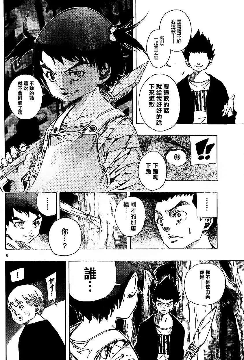 《NOBELU-演-》第63回 第8页