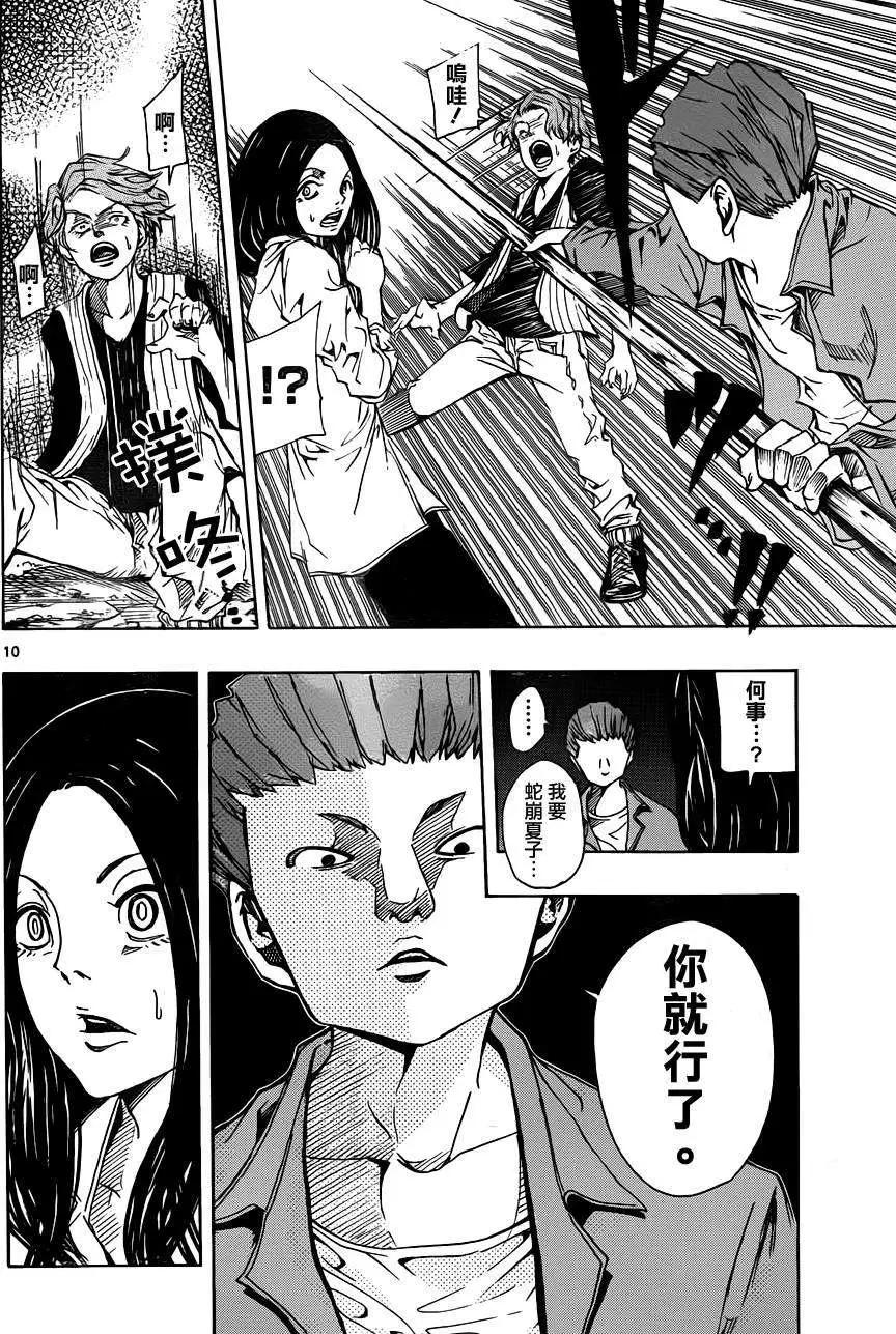 《NOBELU-演-》第64回 第10页