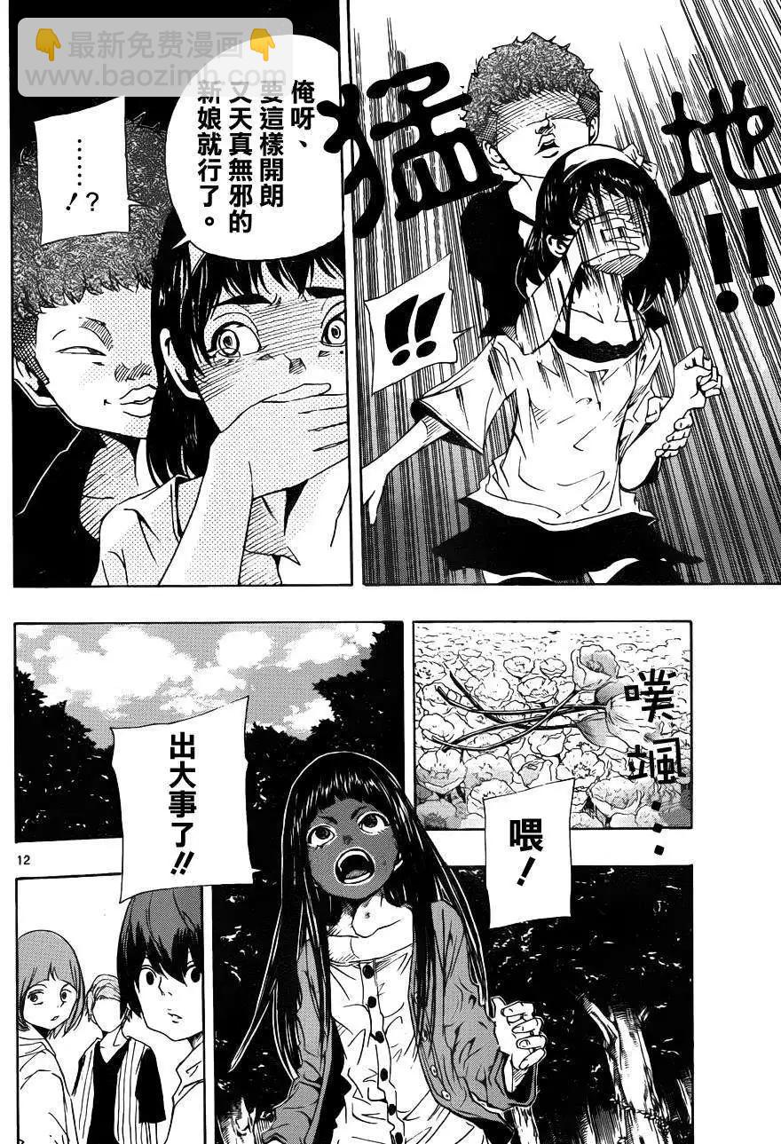 《NOBELU-演-》第64回 第12页