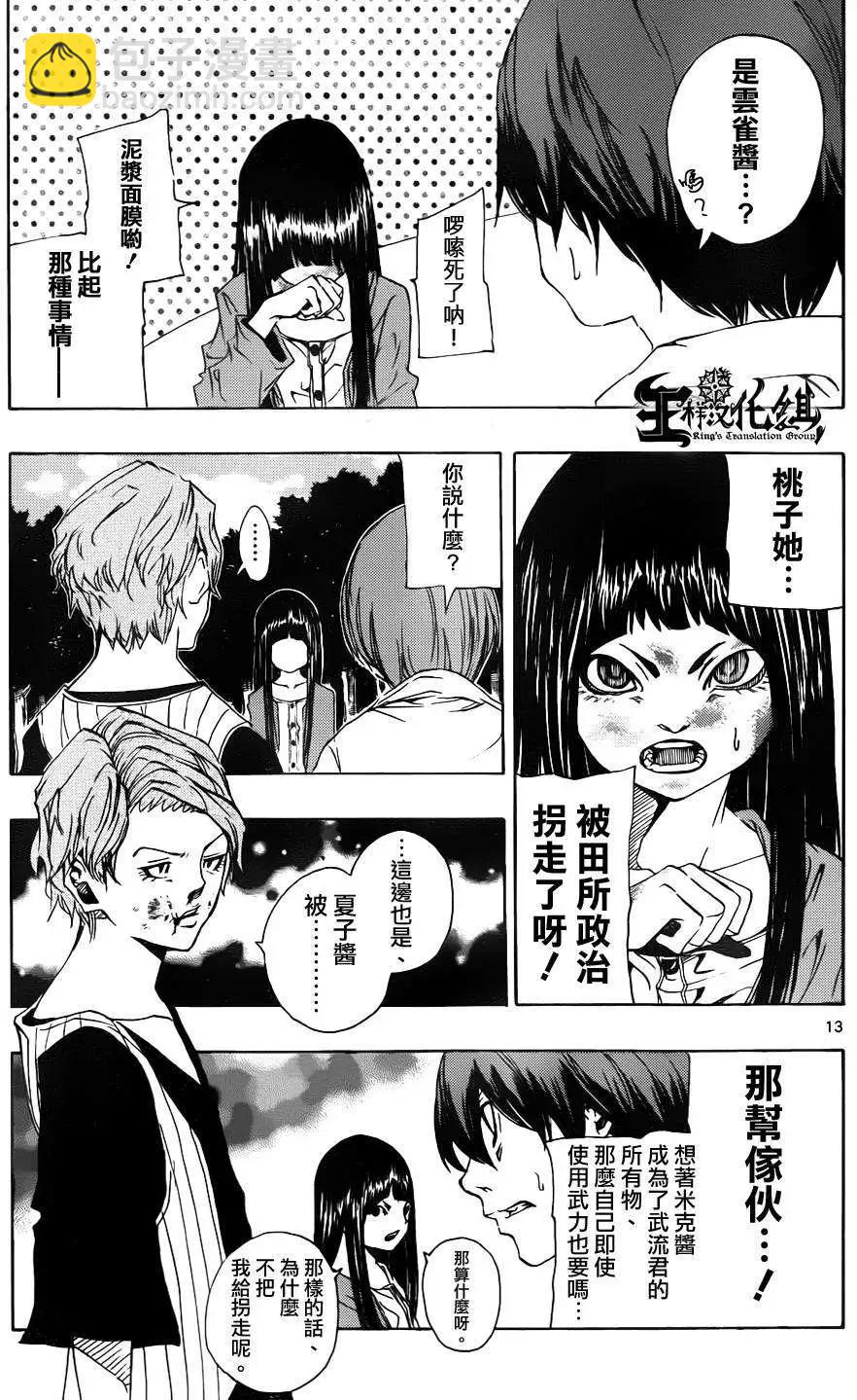 《NOBELU-演-》第64回 第13页