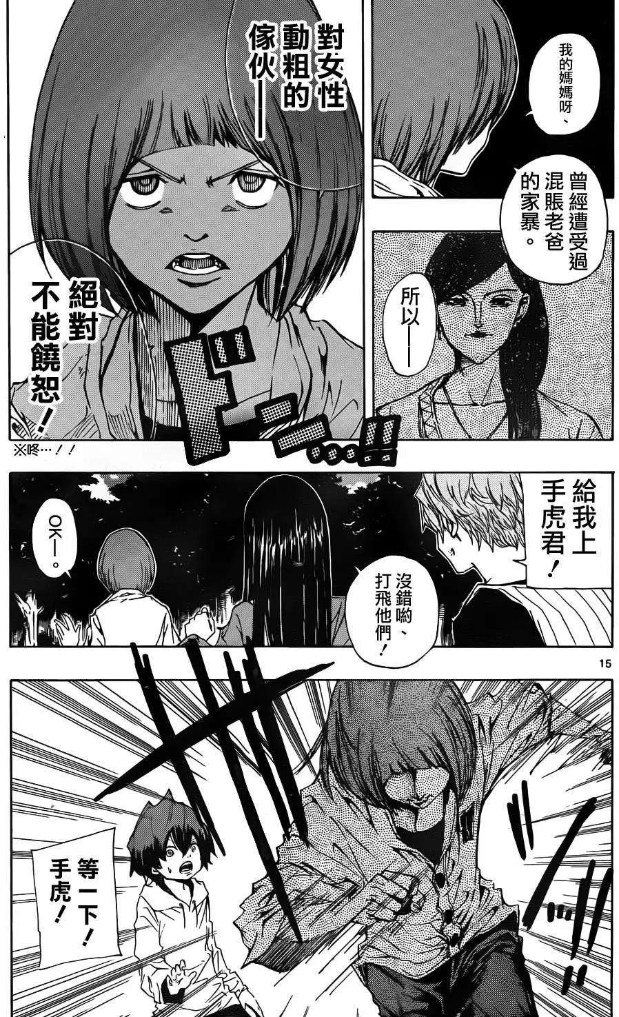 《NOBELU-演-》第64回 第15页