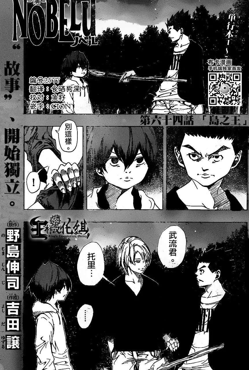 《NOBELU-演-》第64回 第1页