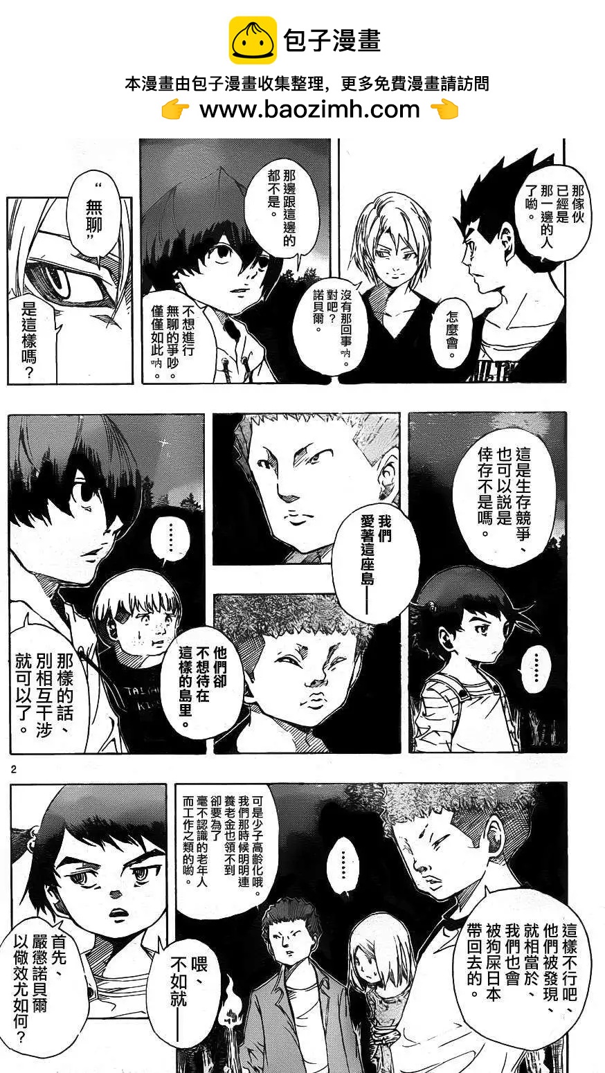 《NOBELU-演-》第64回 第2页