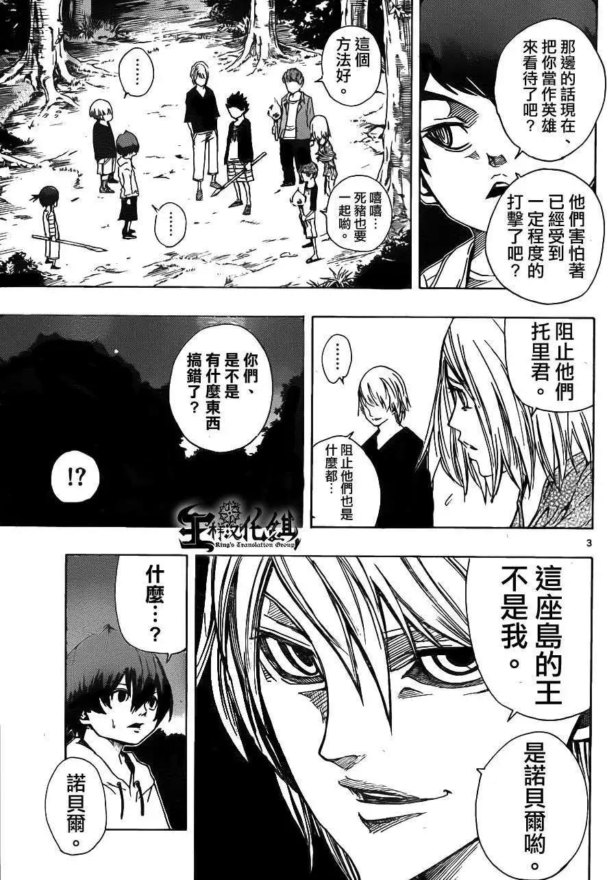 《NOBELU-演-》第64回 第3页