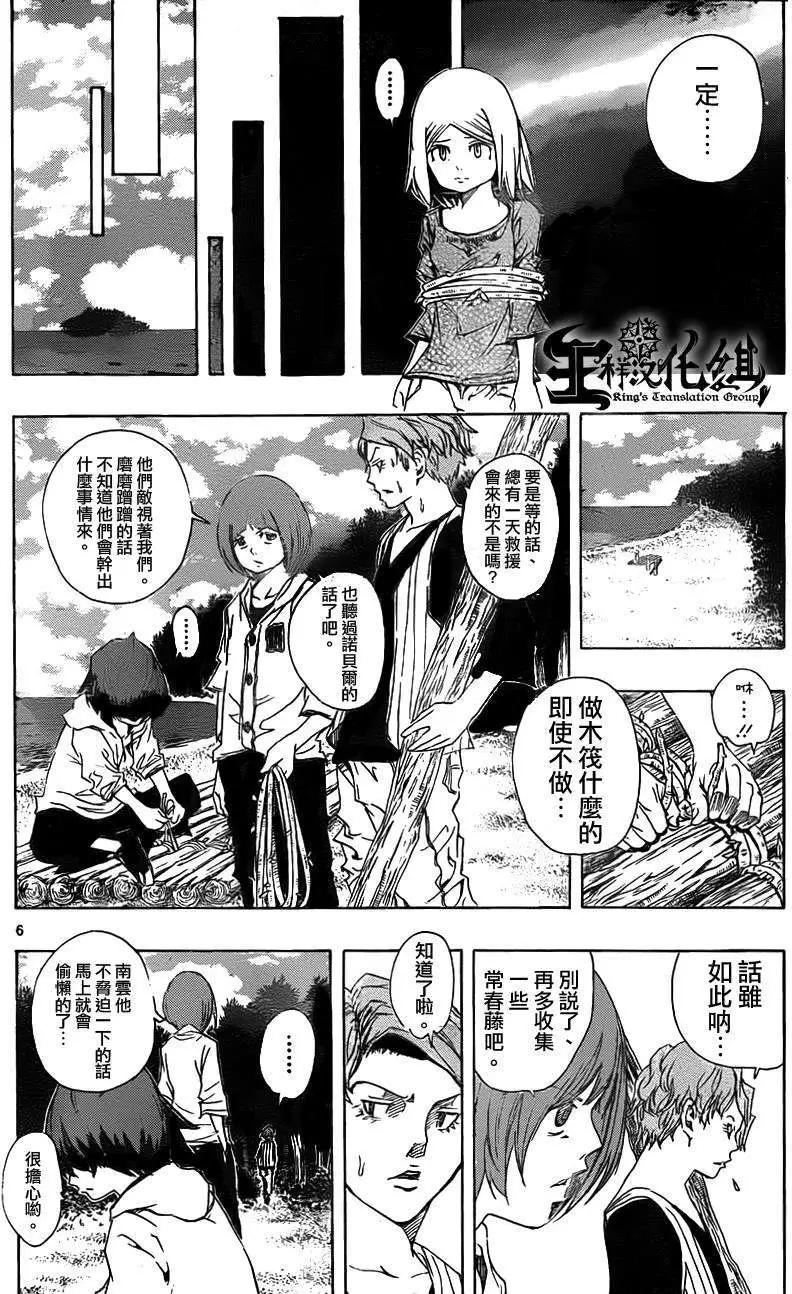 《NOBELU-演-》第64回 第6页