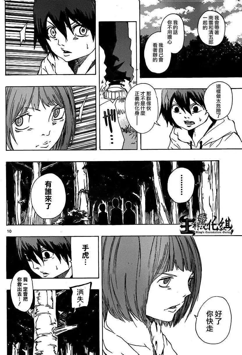 《NOBELU-演-》第65回 第10页