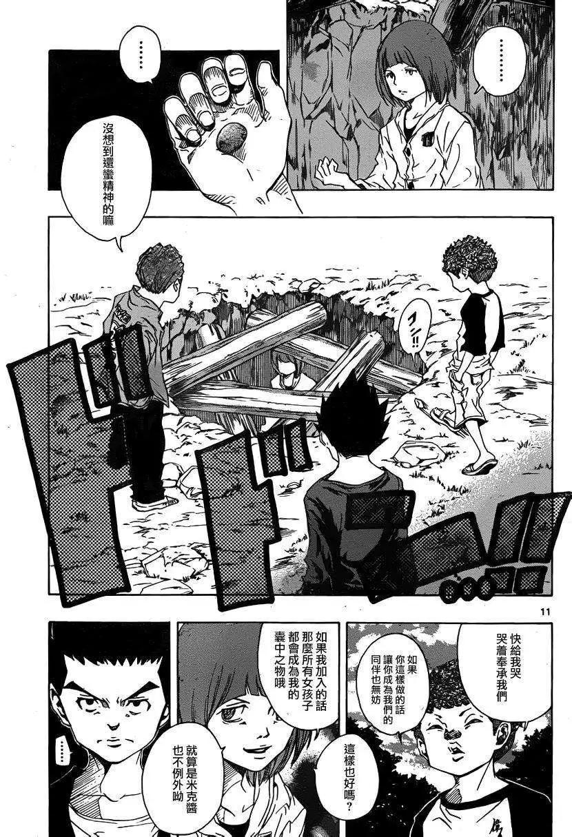 《NOBELU-演-》第65回 第11页