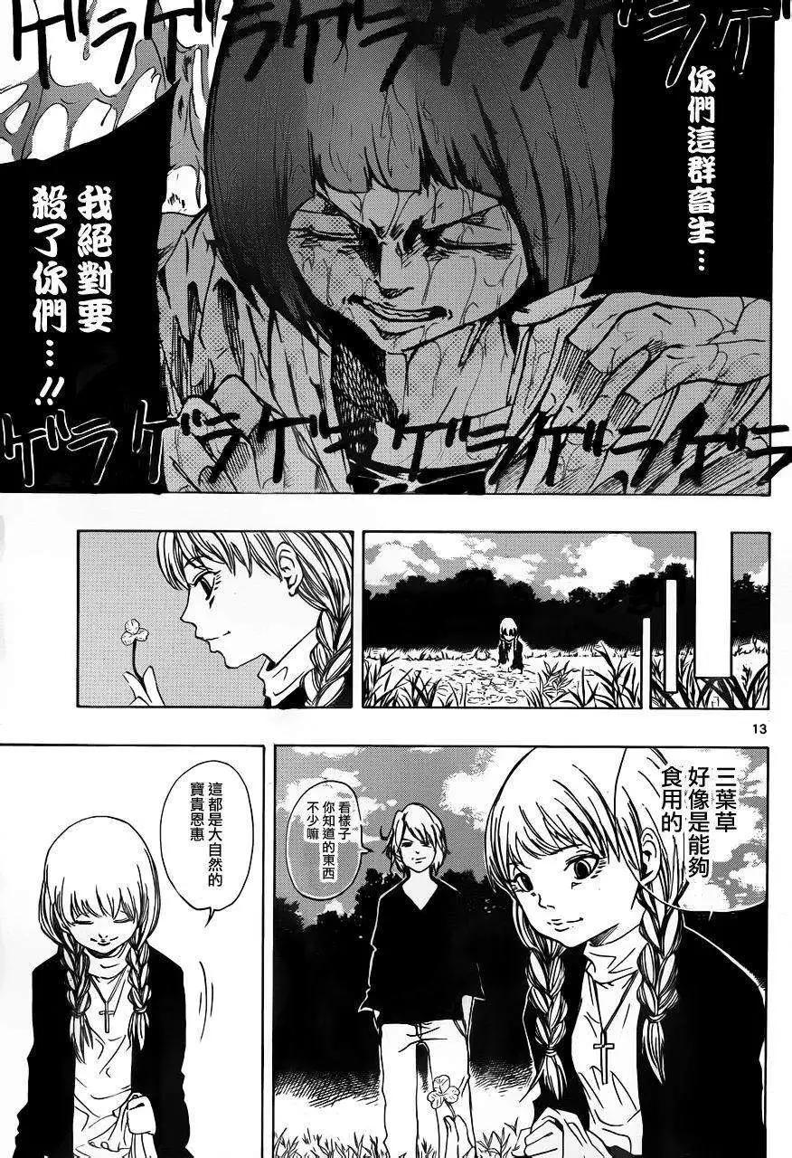 《NOBELU-演-》第65回 第13页