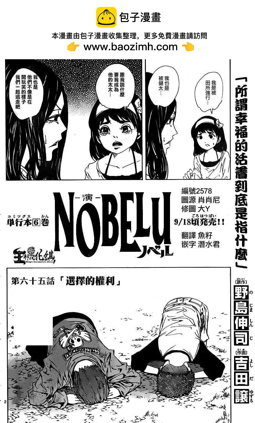 《NOBELU-演-》第65回 第2页
