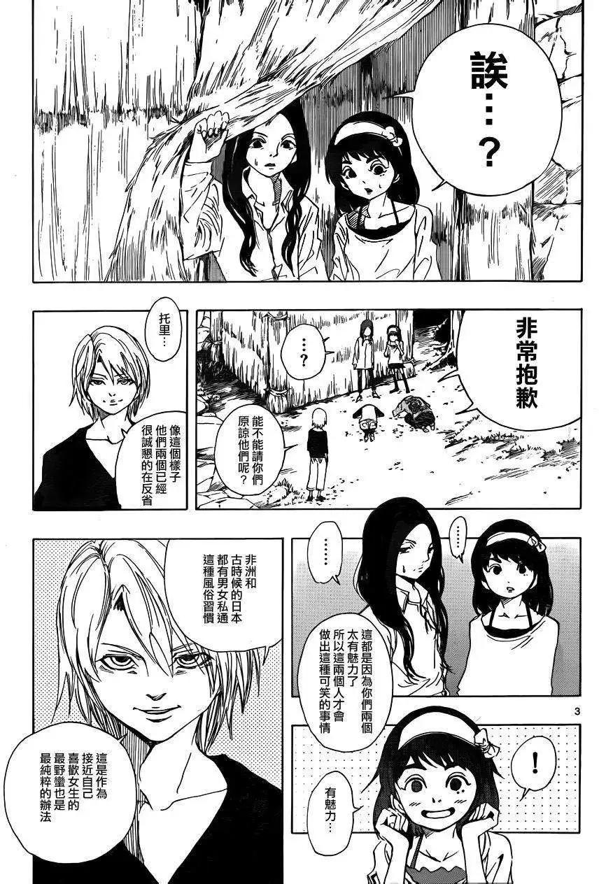 《NOBELU-演-》第65回 第3页