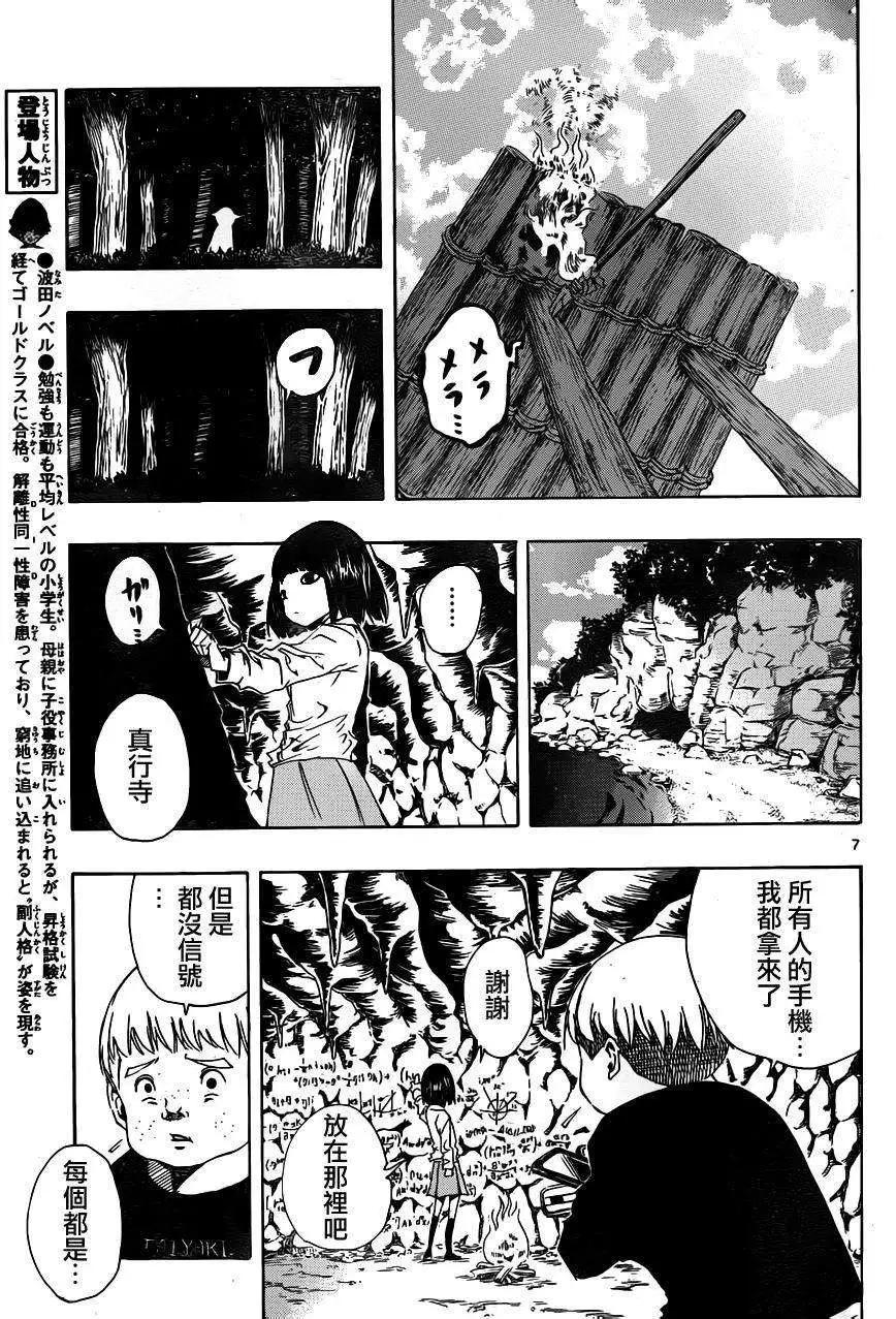 《NOBELU-演-》第65回 第7页