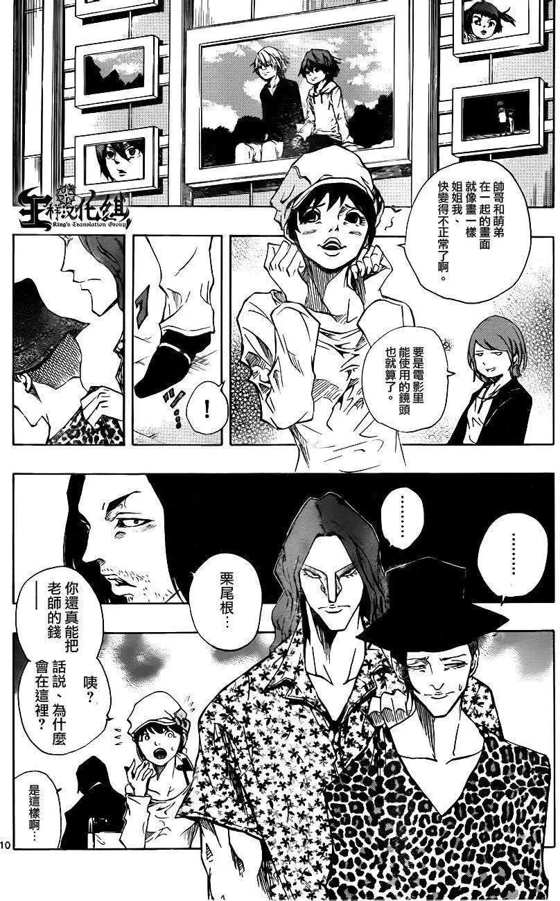 《NOBELU-演-》第68回 第10页