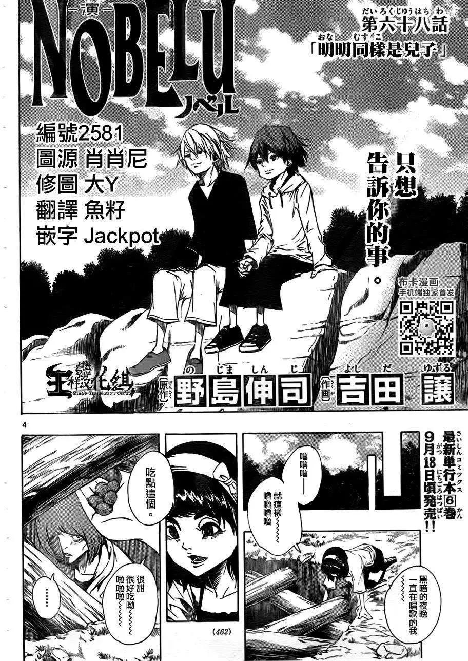 《NOBELU-演-》第68回 第4页