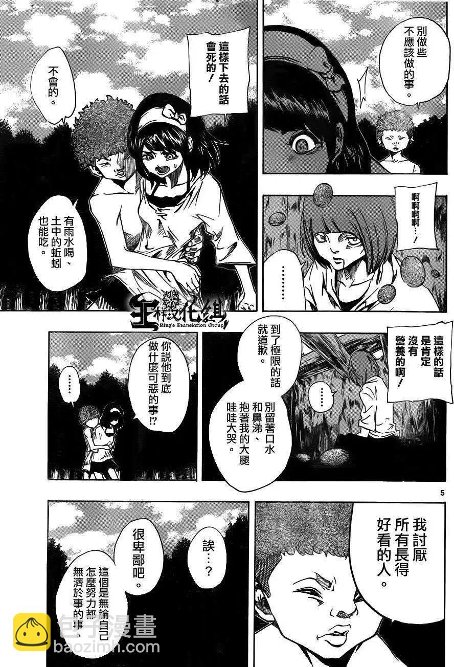 《NOBELU-演-》第68回 第5页