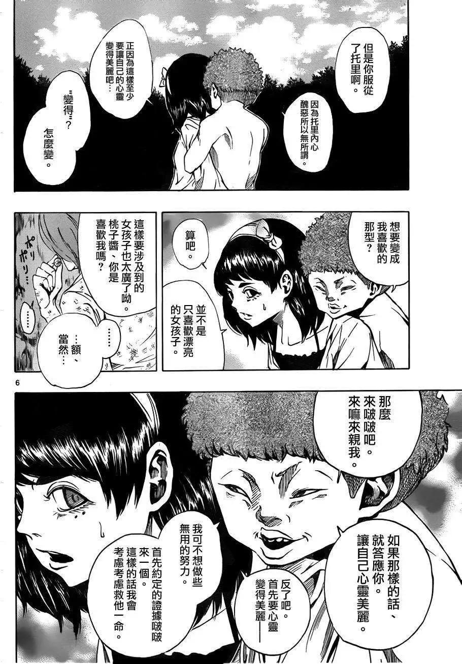 《NOBELU-演-》第68回 第6页