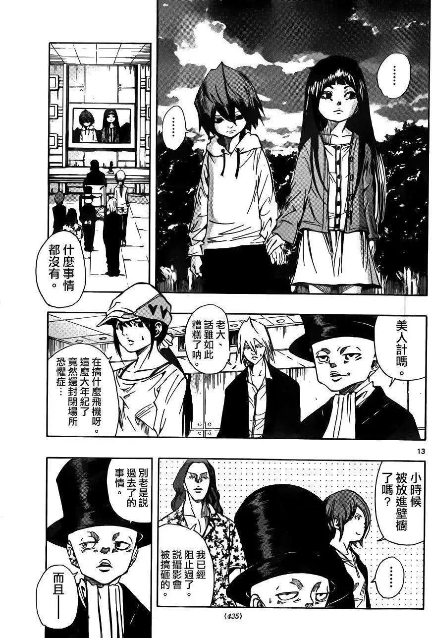 《NOBELU-演-》第67回 第13页
