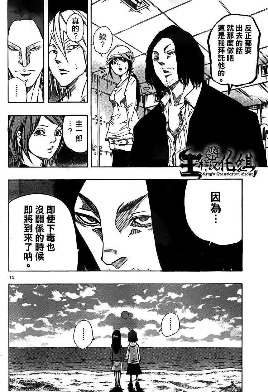 《NOBELU-演-》第67回 第14页