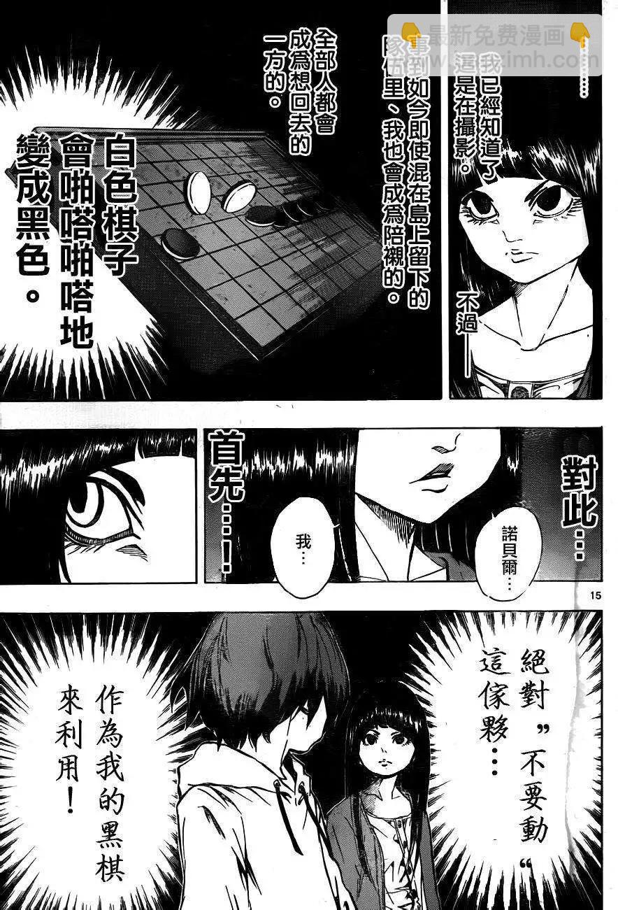 《NOBELU-演-》第67回 第15页