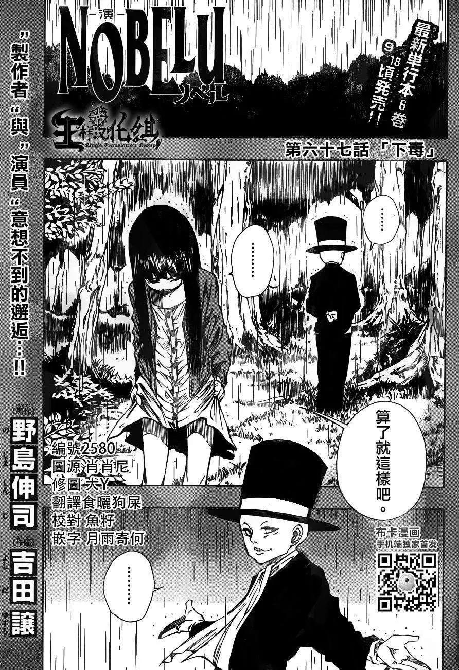 《NOBELU-演-》第67回 第1页
