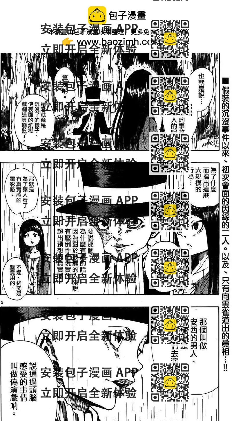 《NOBELU-演-》第67回 第2页