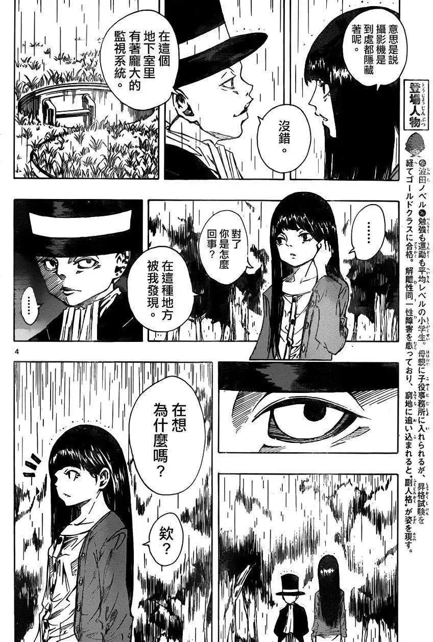《NOBELU-演-》第67回 第4页
