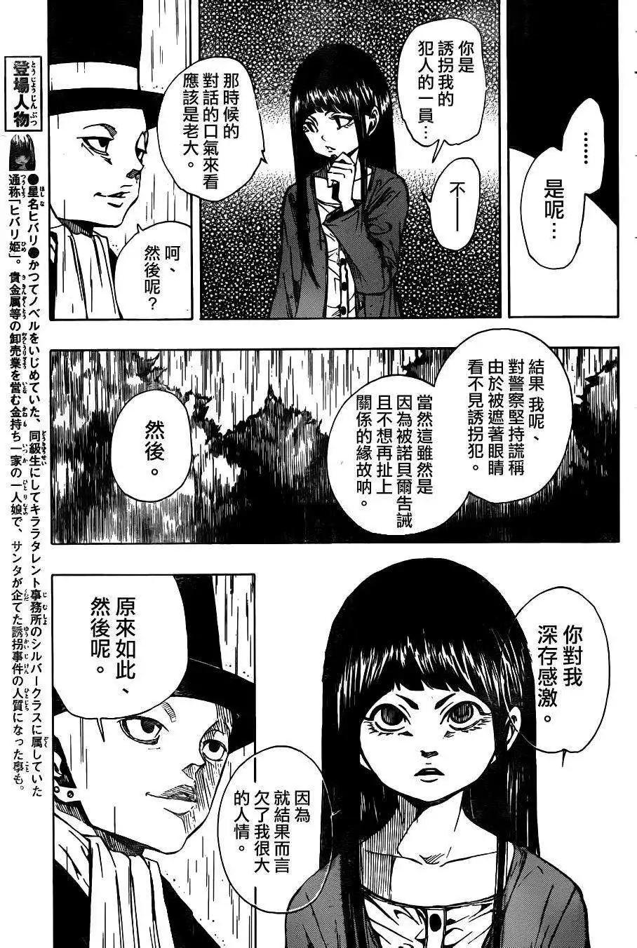 《NOBELU-演-》第67回 第5页