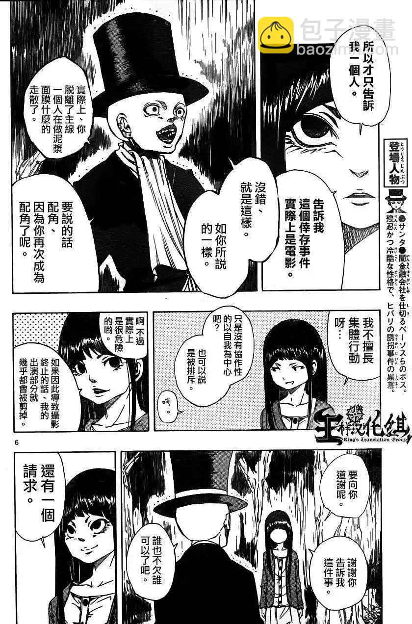 《NOBELU-演-》第67回 第6页