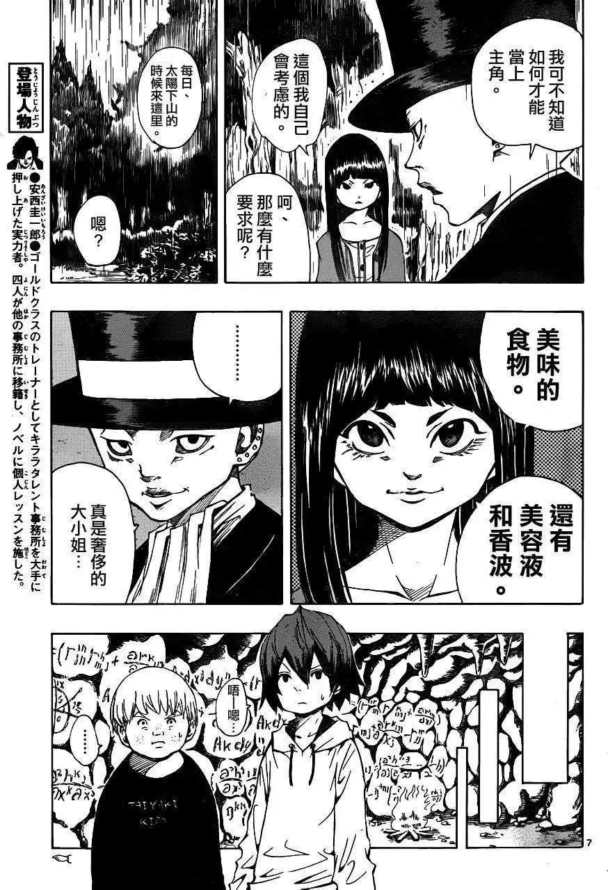 《NOBELU-演-》第67回 第7页