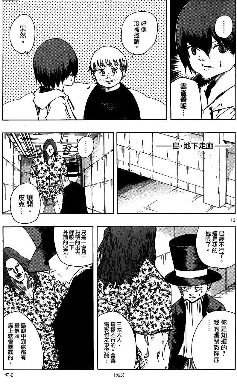 《NOBELU-演-》第66回 第13页