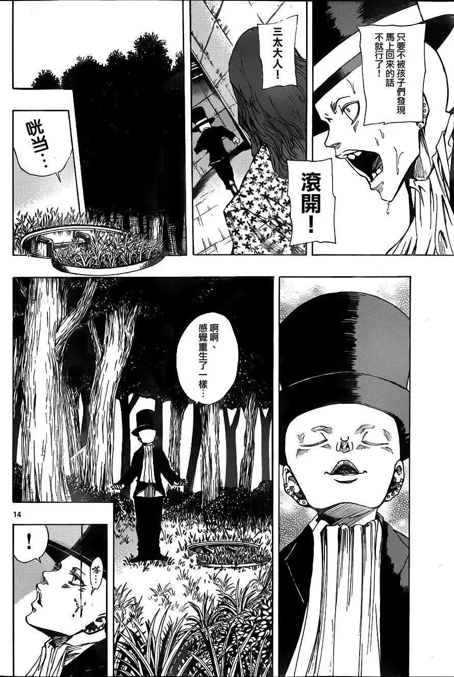 《NOBELU-演-》第66回 第14页