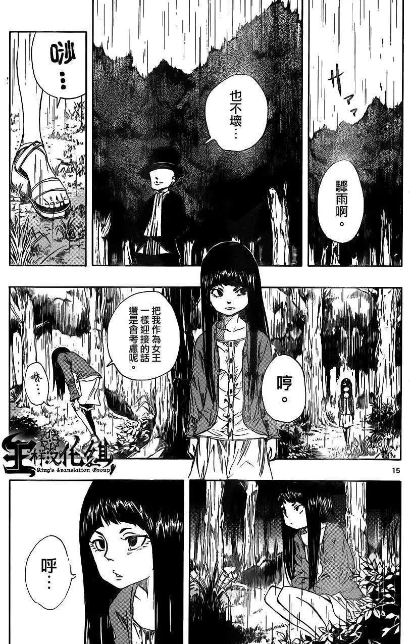 《NOBELU-演-》第66回 第15页