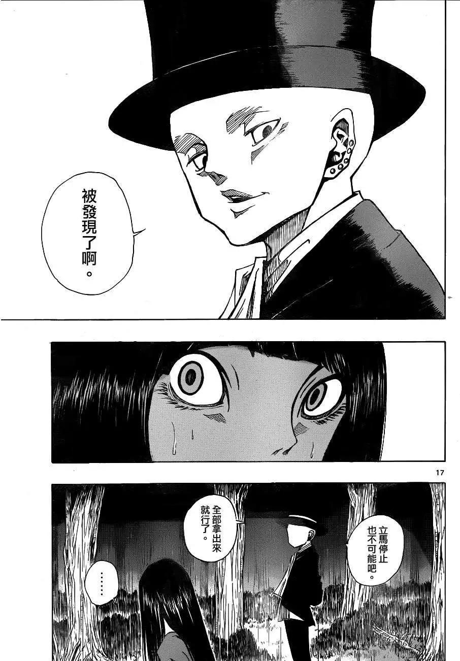 《NOBELU-演-》第66回 第17页