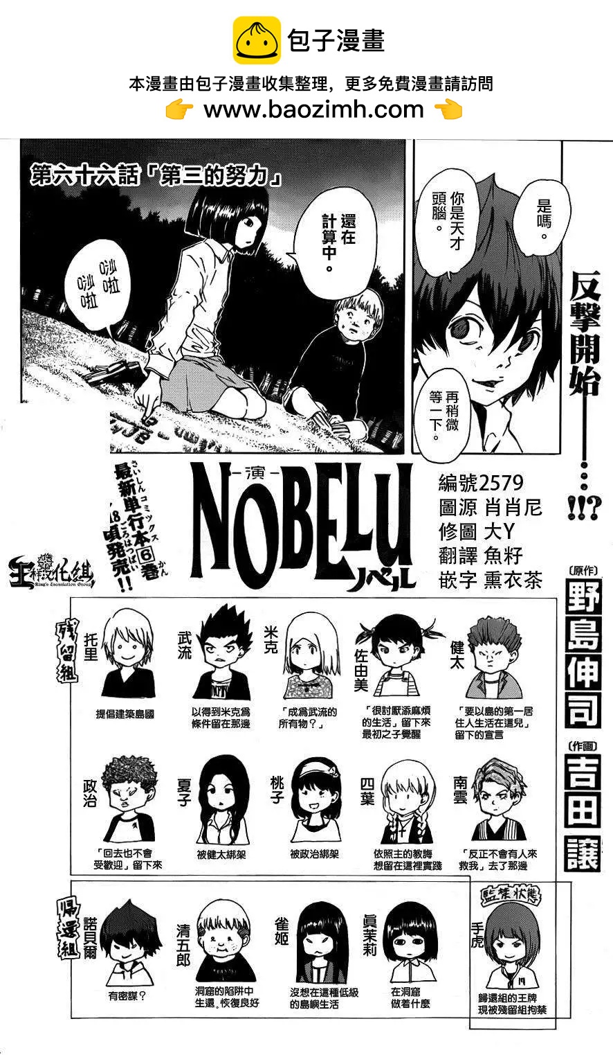 《NOBELU-演-》第66回 第2页