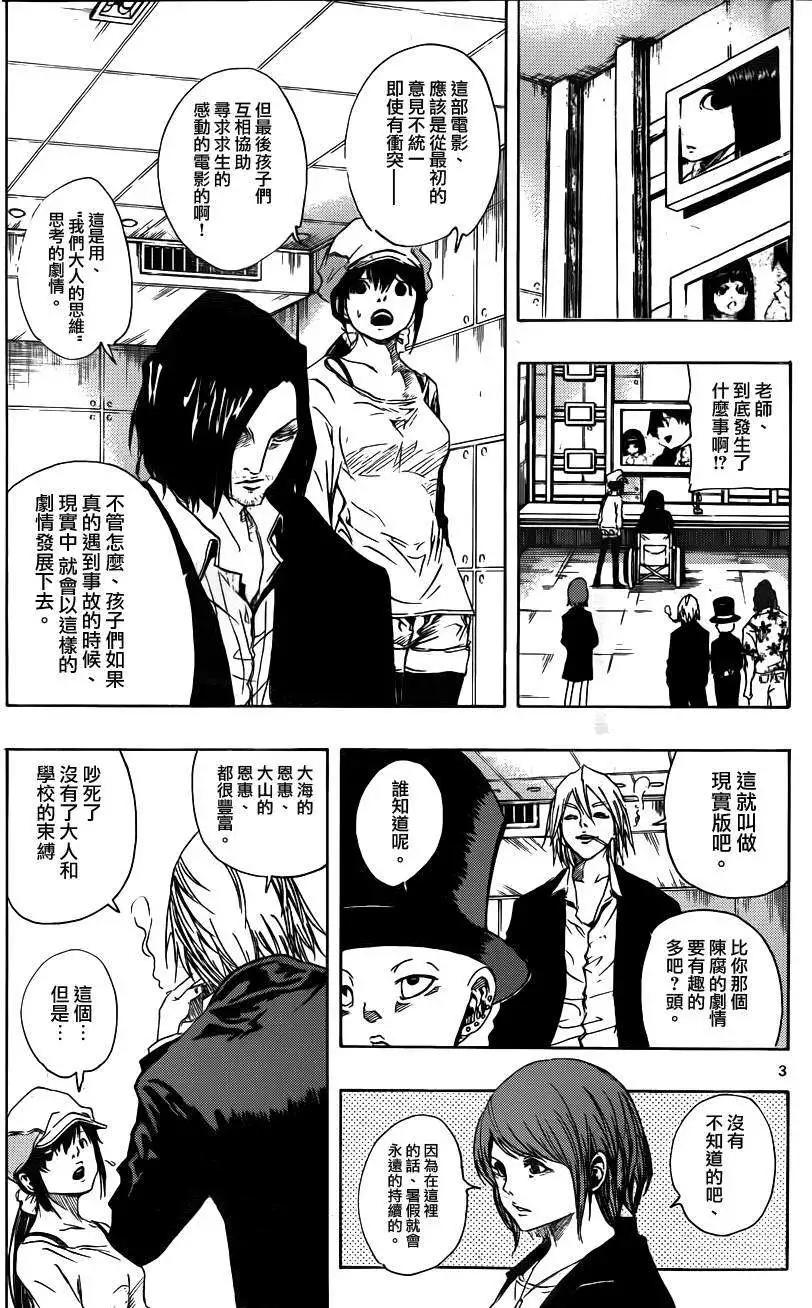 《NOBELU-演-》第66回 第3页