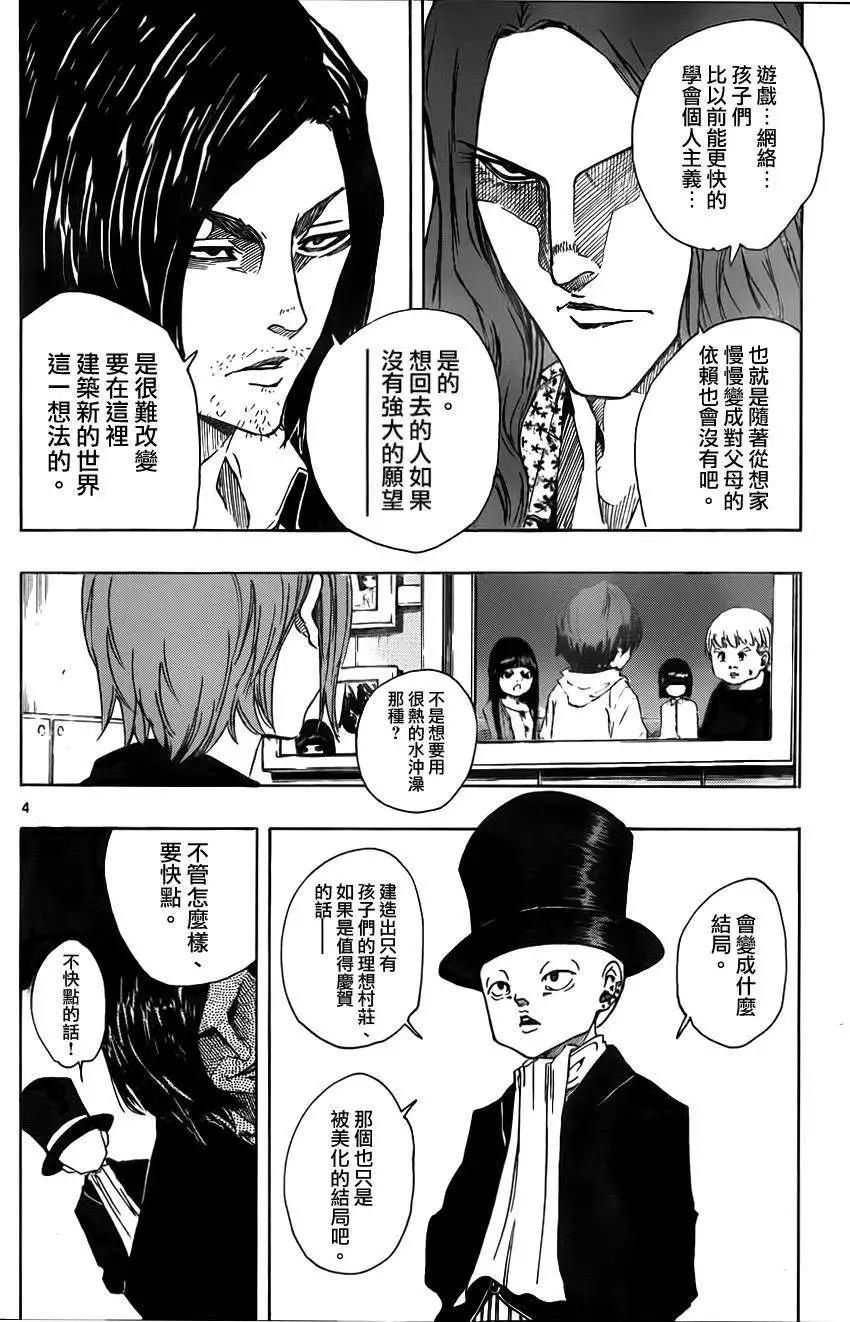 《NOBELU-演-》第66回 第4页