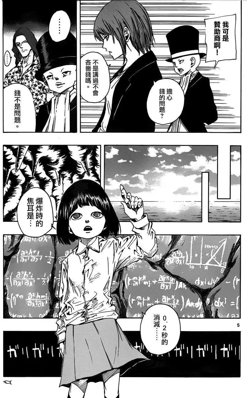 《NOBELU-演-》第66回 第5页