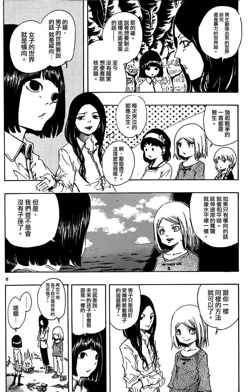 《NOBELU-演-》第66回 第8页