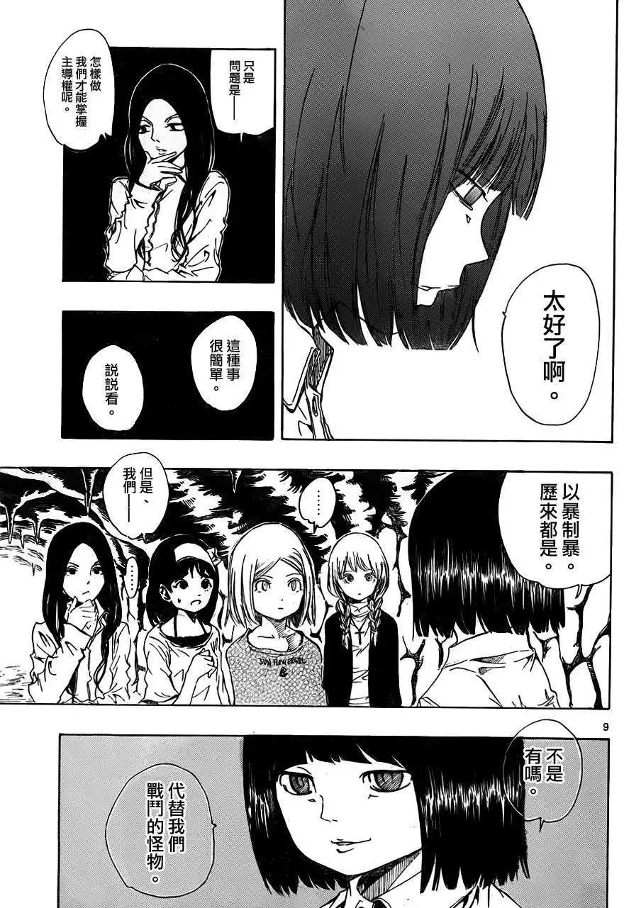 《NOBELU-演-》第66回 第9页