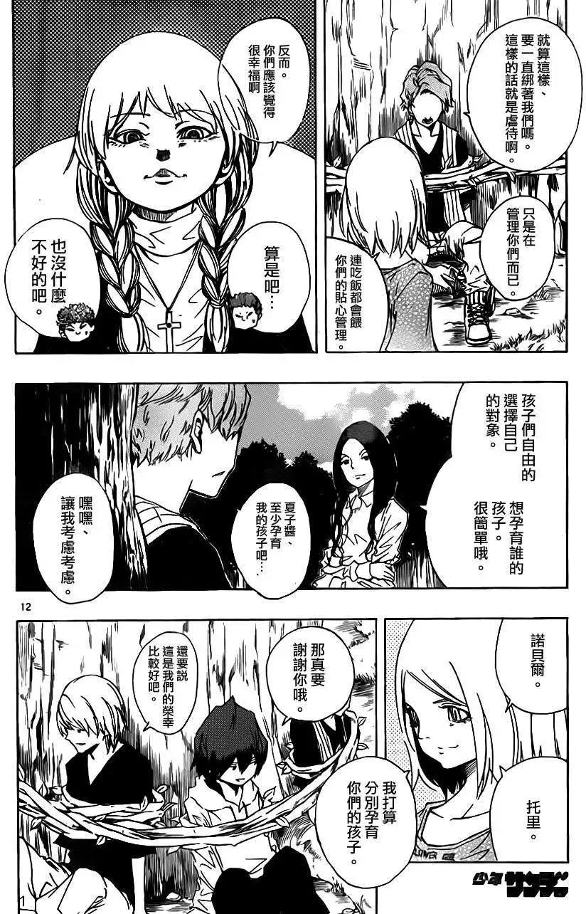《NOBELU-演-》第69回 第12页