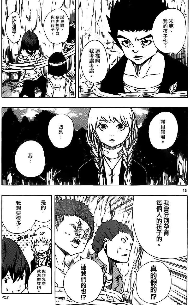 《NOBELU-演-》第69回 第13页