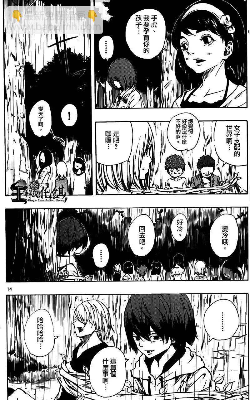 《NOBELU-演-》第69回 第14页