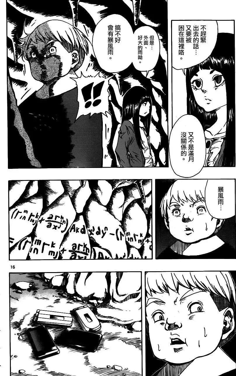 《NOBELU-演-》第69回 第16页