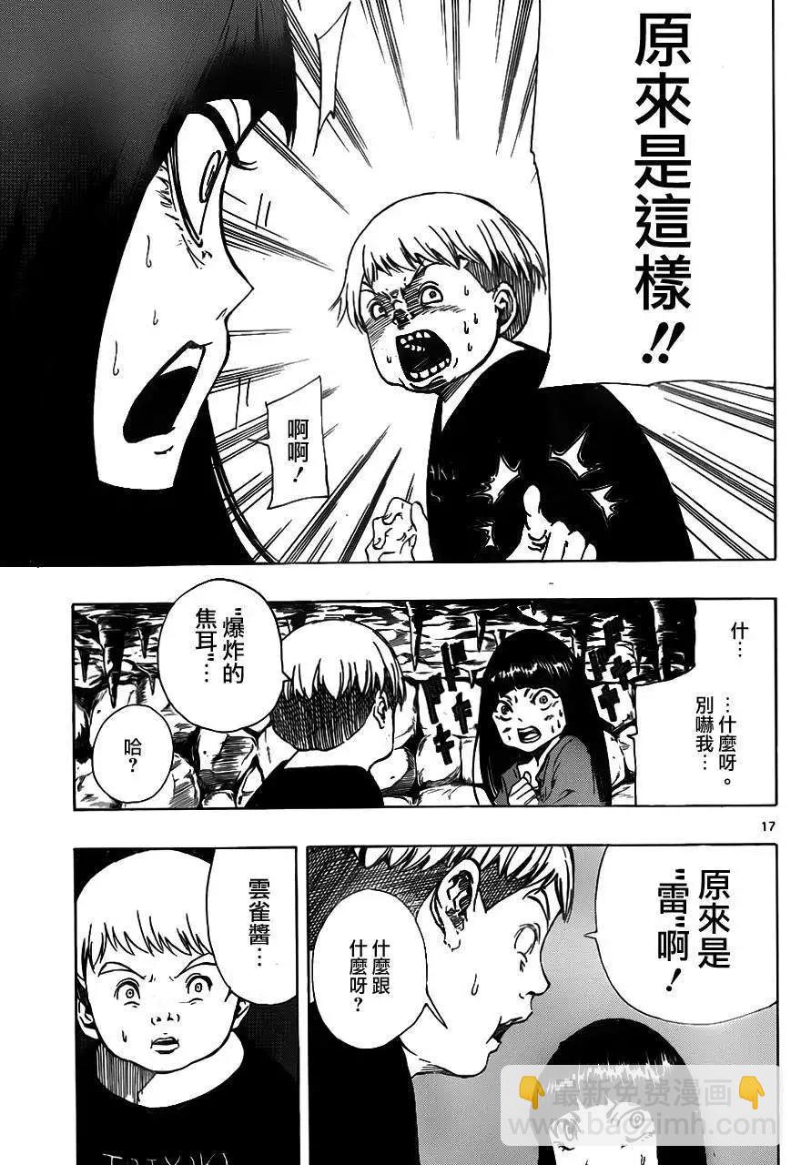 《NOBELU-演-》第69回 第17页