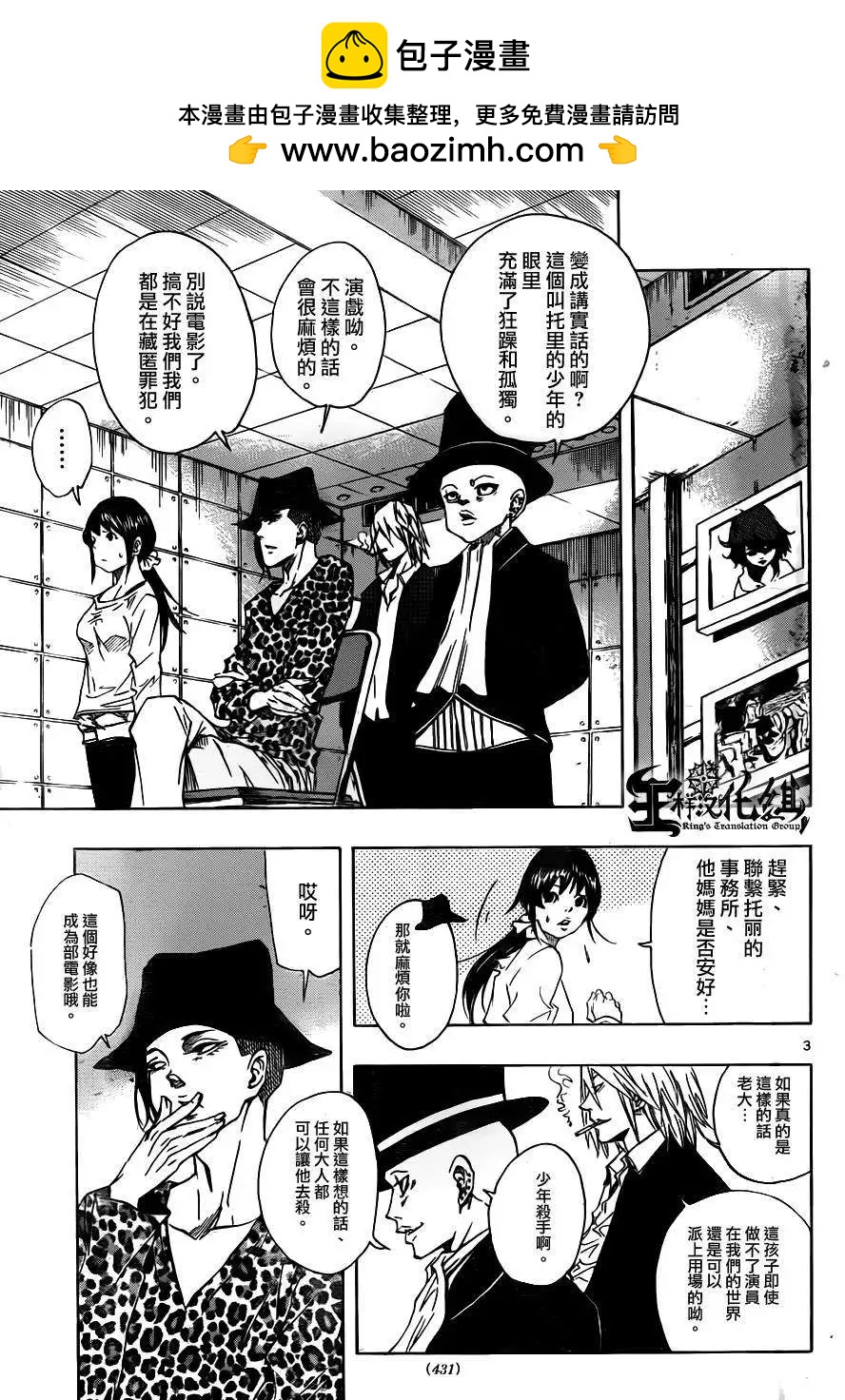 《NOBELU-演-》第69回 第3页
