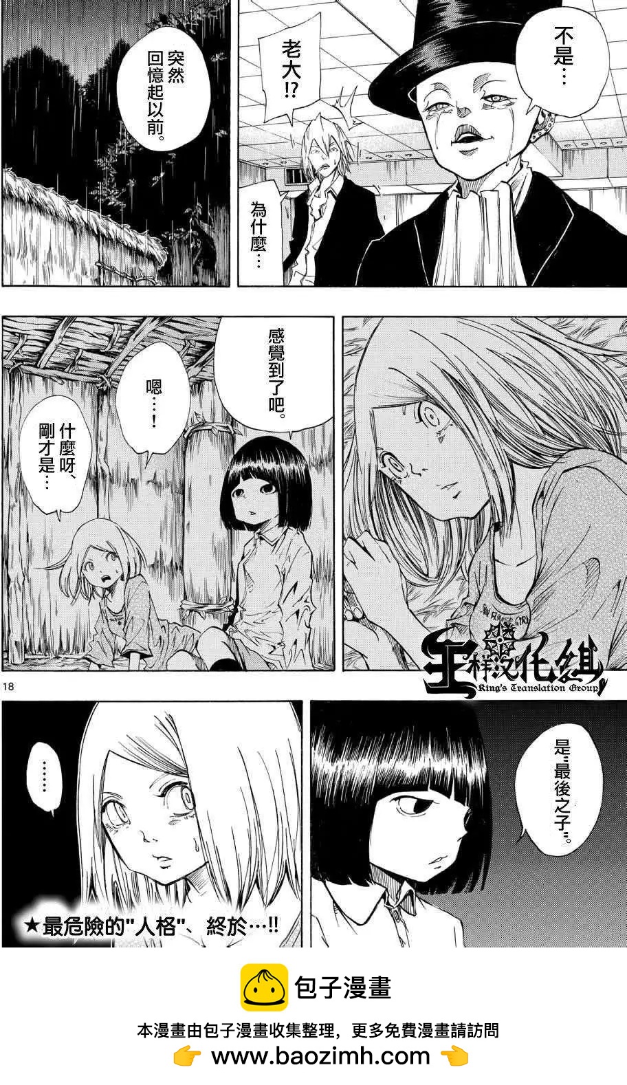《NOBELU-演-》第70回 第18页