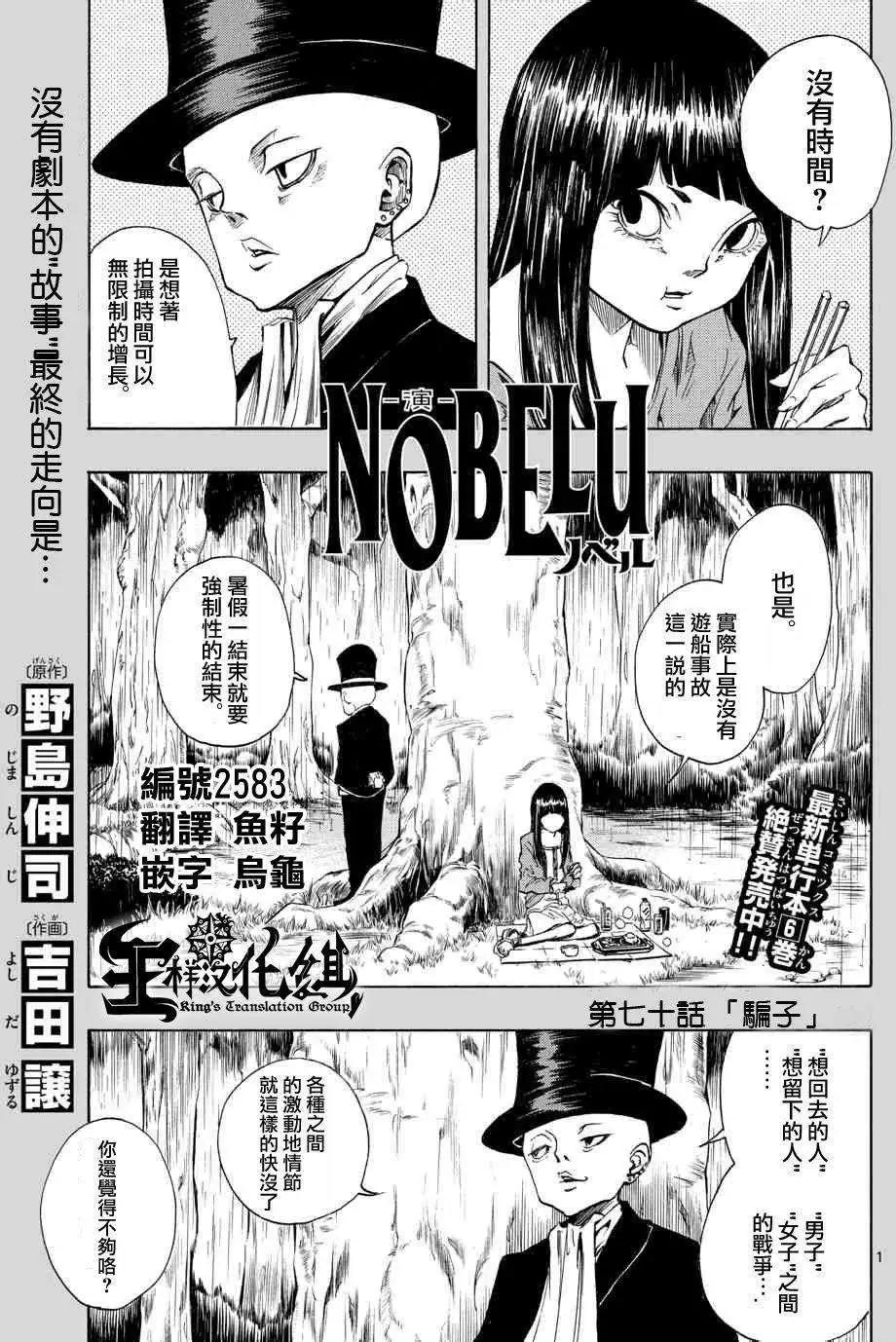 《NOBELU-演-》第70回 第1页