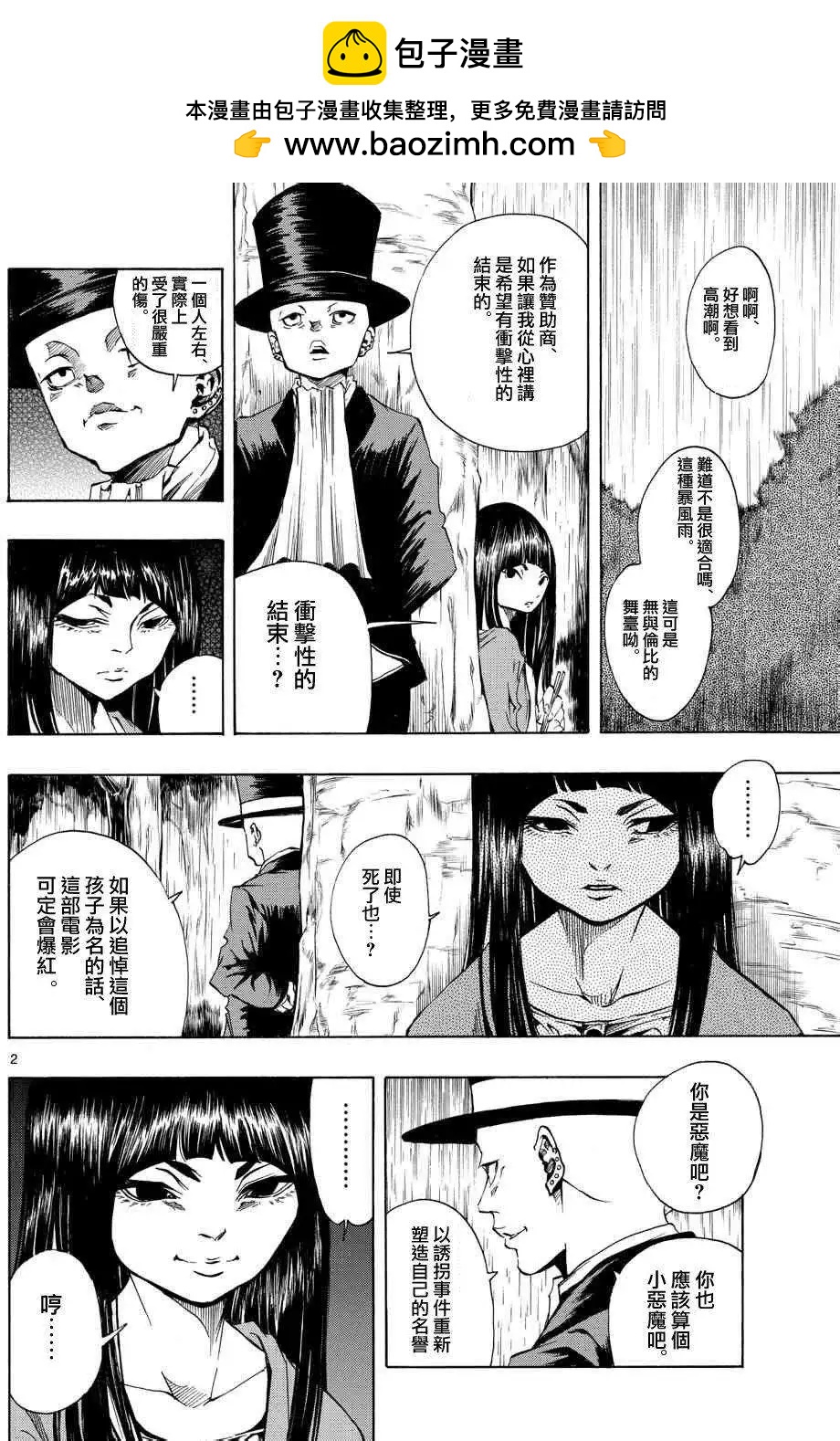《NOBELU-演-》第70回 第2页